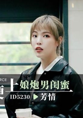 id5230Passionate game fucks sissy male best friend - AV大平台-Chinese Subtitles, Adult Films, AV, China, Online Streaming