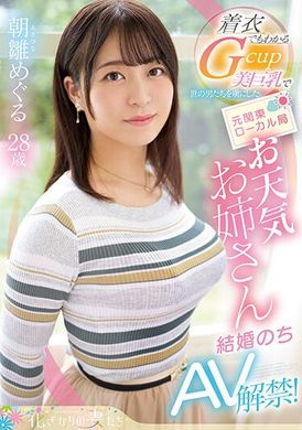 eyan-195G-cup beautiful big breasts that can be seen even with clothes on! All the men in the world are bewitched by her! Former Kanto regional weather anchor Megumi Asahiba&#039;s AV ban lifted after marriage! Me... - AV大平台-Chinese Subtitles, Adult Films, AV, China, Online Streaming