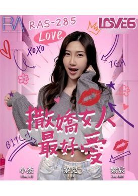 ras-0285Acting like a spoiled woman is the best love, you can eat bunny today - AV大平台-Chinese Subtitles, Adult Films, AV, China, Online Streaming