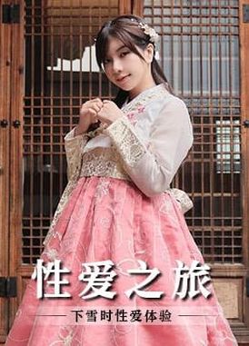 mm-073Korean Sex Tour Experience Hanbok while not forgetting to feel the pleasure of the body - AV大平台-Chinese Subtitles, Adult Films, AV, China, Online Streaming