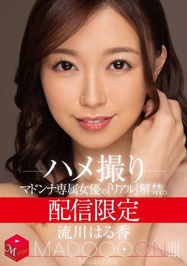 mdon-034Forbidden love shooting of Madonna&#039;s exclusive actress. Haruka Rukawa - AV大平台-Chinese Subtitles, Adult Films, AV, China, Online Streaming