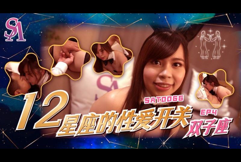 sat0066The sex switch of the 12 constellations: Gemini - AV大平台-Chinese Subtitles, Adult Films, AV, China, Online Streaming
