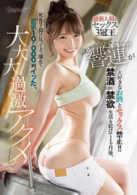 cawd-533Super Rookie Sex Triple Crown! Forbid &quot;Kibetsu&quot;&#039;s favorite drink and sex! ! The one-month [Temperament × Abstinence] violent sex has at least 10,000 orgasms! Big, big, big orgasm! Ring lotus - AV大平台-Chinese Subtitles, Adult Films, AV, China, Online Streaming