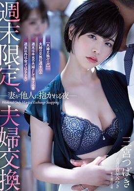 atid-556Weekend only, couple swap, my wife was fucked by another guy tonight Tsubaki Sannomiya - AV大平台-Chinese Subtitles, Adult Films, AV, China, Online Streaming