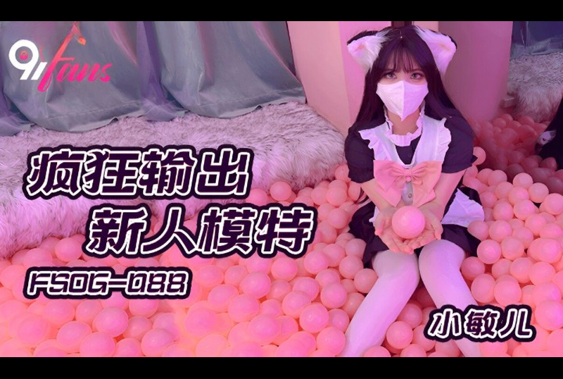 fsog-088Crazy export of new models - AV大平台-Chinese Subtitles, Adult Films, AV, China, Online Streaming