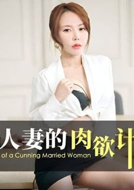 id5257A scheming wife&#039;s sensual plan - AV大平台-Chinese Subtitles, Adult Films, AV, China, Online Streaming