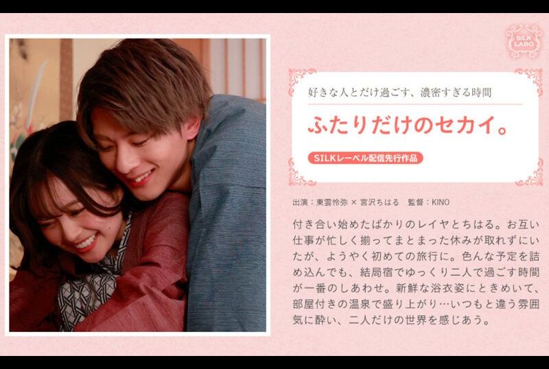 silks-101A world just for the two of us. - AV大平台-Chinese Subtitles, Adult Films, AV, China, Online Streaming