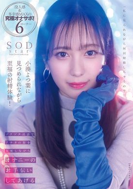 stars-814The ejaculation experience watched by Kominato Yotsuba, masturbation for you while dominating your brain with lewd words, overwhelming 4K video - AV大平台-Chinese Subtitles, Adult Films, AV, China, Online Streaming