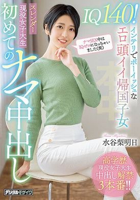 hmn-371IQ140! Smart and Cute Returnee Slender Active College Girl! First Creampie Rika Mizutani - AV大平台-Chinese Subtitles, Adult Films, AV, China, Online Streaming