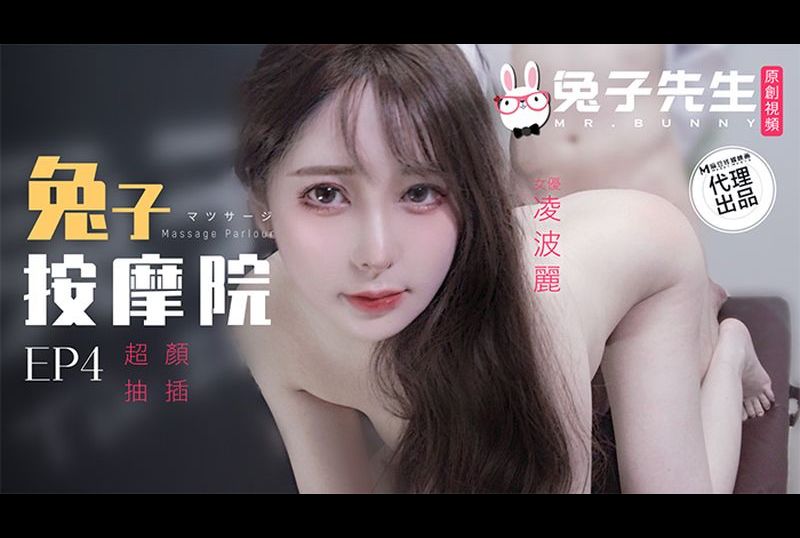 tz-102Rabbit Massage Parlor EP4 Yan value thrusting - AV大平台-Chinese Subtitles, Adult Films, AV, China, Online Streaming