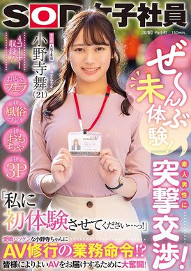 sdjs-185Negotiations with amateur men. First time at a custom shop. First time 3P shooting. Welcome to AV. SOD female staff Propaganda Department for 2 years Mai Onodera - AV大平台-Chinese Subtitles, Adult Films, AV, China, Online Streaming