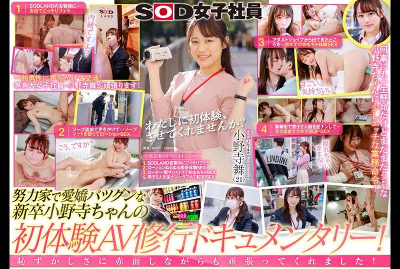 sdjs-185Negotiations with amateur men. First time at a custom shop. First time 3P shooting. Welcome to AV. SOD female staff Propaganda Department for 2 years Mai Onodera - AV大平台-Chinese Subtitles, Adult Films, AV, China, Online Streaming
