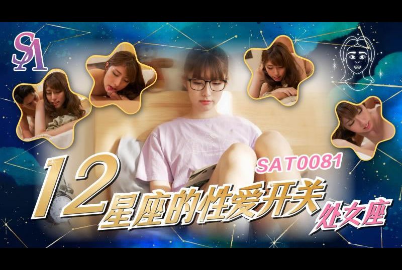 sat0081The sex switch of 12 constellations: Virgo - AV大平台-Chinese Subtitles, Adult Films, AV, China, Online Streaming