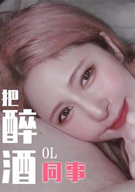 tz-103Mr. Rabbit Bring Drunk OL Colleagues Home EP4 - AV大平台-Chinese Subtitles, Adult Films, AV, China, Online Streaming