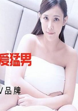 tm0060Chinese New Year Blind Date‧I Love Macho - AV大平台-Chinese Subtitles, Adult Films, AV, China, Online Streaming