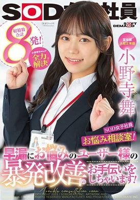 sdjs-192Propaganda Department, the second year in the company SOD female employee to help you solve your troubles! Ms. Onodera, do your best! Helping clients with premature ejaculation problems to be resolved... - AV大平台-Chinese Subtitles, Adult Films, AV, China, Online Streaming