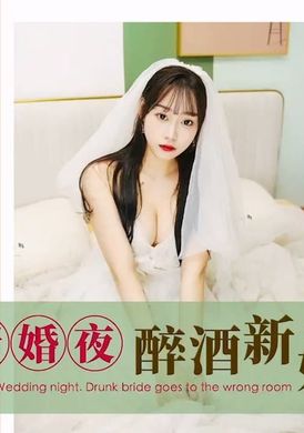 id5286Drunk bride walks into wrong room on wedding night - AV大平台-Chinese Subtitles, Adult Films, AV, China, Online Streaming