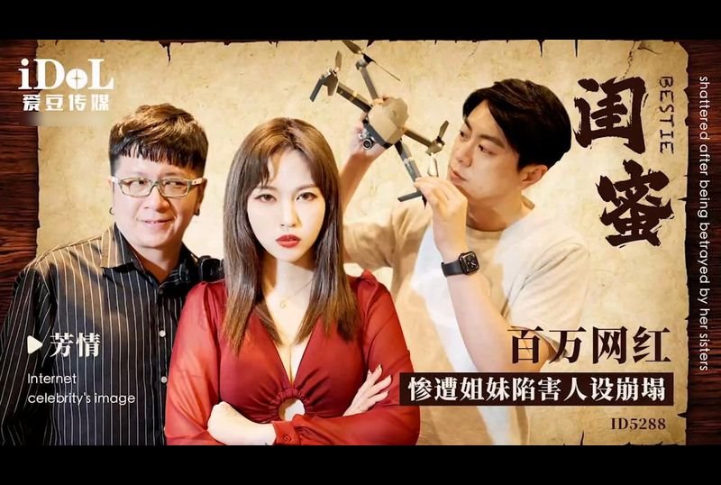 id5288Girlfriends, millions of Internet celebrities were framed by sisters, and the setting collapsed - AV大平台-Chinese Subtitles, Adult Films, AV, China, Online Streaming