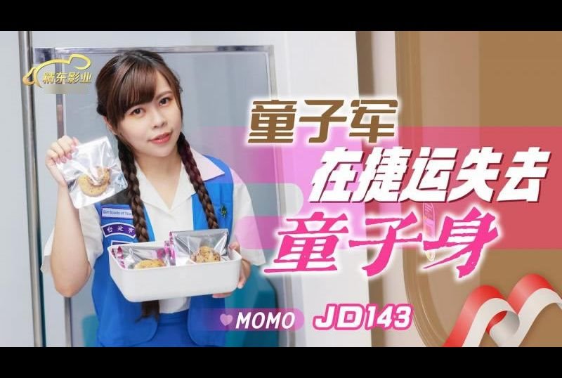 jd143Cub Scouts Lose Boyhood in MRT - AV大平台-Chinese Subtitles, Adult Films, AV, China, Online Streaming