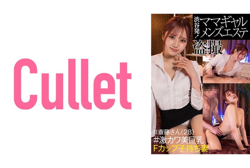 733clt-042Departure from Shibuya. Candid shots of hot mom Saito (28) having sex with a wife with beautiful big breasts and an F-cup cup. - AV大平台-Chinese Subtitles, Adult Films, AV, China, Online Streaming