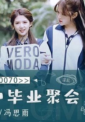 tm0070Horny high school graduation party - AV大平台-Chinese Subtitles, Adult Films, AV, China, Online Streaming