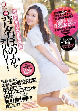 dldss-184Called by Honoka Ashina, a nurse with a voluptuous body on a business trip! Only for men who are troubled by excessive libido! 100% pure kinky pheromones let the peerless cock launch unlimited healing... - AV大平台-Chinese Subtitles, Adult Films, AV, China, Online Streaming
