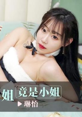 id5284The sister who depends on each other is actually a young lady - AV大平台-Chinese Subtitles, Adult Films, AV, China, Online Streaming