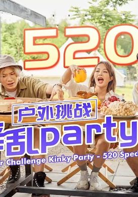 id5294outdoor challenge naughty party - AV大平台-Chinese Subtitles, Adult Films, AV, China, Online Streaming