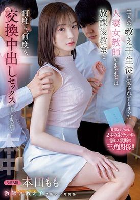 hmn-392Two classmates fell in love with a wife and female teacher at the same time. After class, they exchanged creampie sex again and again in the classroom... Momo Honda - AV大平台-Chinese Subtitles, Adult Films, AV, China, Online Streaming