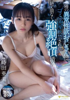 fsdss-629I was imprisoned in the garbage room by the lusty uncle next door. I kept forcing orgasms. Tokita Ami - AV大平台-Chinese Subtitles, Adult Films, AV, China, Online Streaming