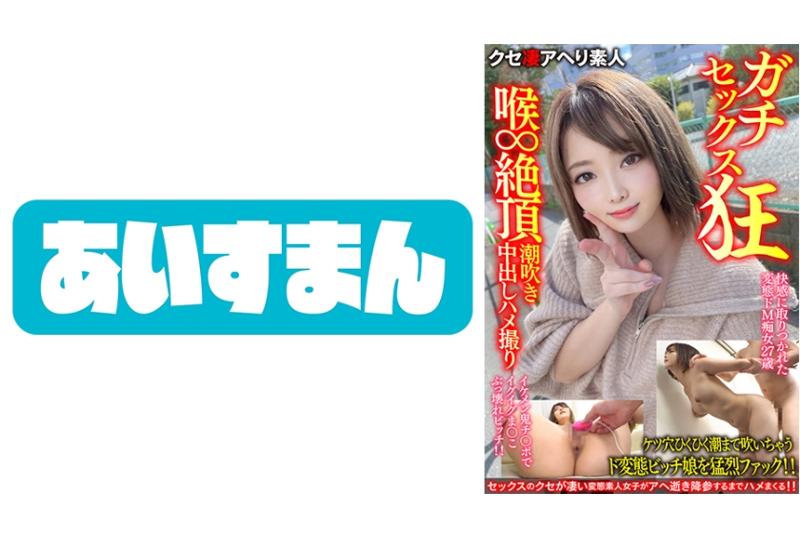 567beaf-070Sex maniac. A 27-year-old woman who is full of pleasure and shakes M. She is pushed to the deepest part of her throat by a huge cock. Orgasm - AV大平台-Chinese Subtitles, Adult Films, AV, China, Online Streaming