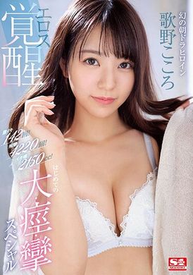 ssis-753Excited 142 times! 4220 spasms! Climax 2150cc! Fantastic TV drama heroine Awakening of lust The first big spasm, spasm special program Uta ambition - AV大平台-Chinese Subtitles, Adult Films, AV, China, Online Streaming