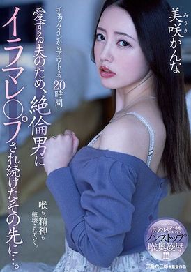 meyd-82020 hours from check-in to check-out. For my beloved husband, after being constantly irritated by a peerless man... Misaki Kanna - AV大平台-Chinese Subtitles, Adult Films, AV, China, Online Streaming
