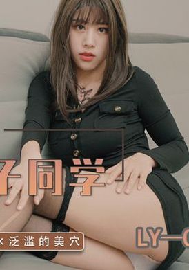 LY-025Desperate young woman seduces son&#039;s classmate - AV大平台-Chinese Subtitles, Adult Films, AV, China, Online Streaming