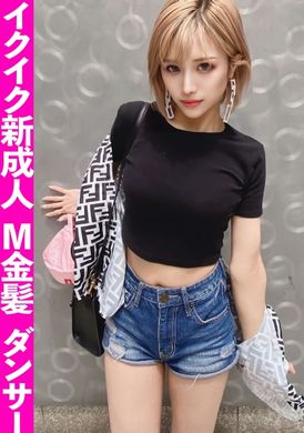 326FCT-029Blonde dancer keeps orgasming and ejaculates twice in a row. S-level sex in the history of the photo uncle. The photo of the blonde hot girl leaked for no reason. - AV大平台-Chinese Subtitles, Adult Films, AV, China, Online Streaming