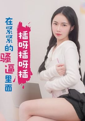 XK8168Dig and Dig Adult Version Fuck and Fuck and Fuck in Tight Pussy - AV大平台-Chinese Subtitles, Adult Films, AV, China, Online Streaming