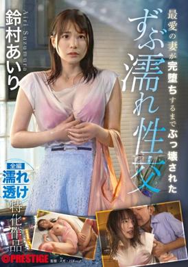 ABF-005Favorite Wife Gets Fucked To A Mess! Wet Sex Airi Suzumura - AV大平台-Chinese Subtitles, Adult Films, AV, China, Online Streaming