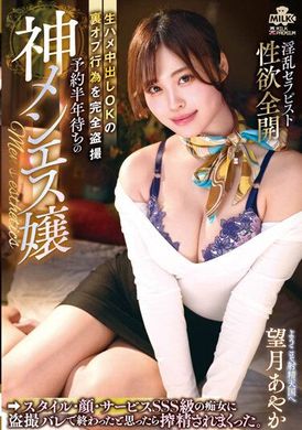 MILK-178The godly male massage girl who has to wait for half a year to make an appointment. The underground plan of creampie without condom is completely candid. She was caught by an SSS-level slut and wanted... - AV大平台-Chinese Subtitles, Adult Films, AV, China, Online Streaming
