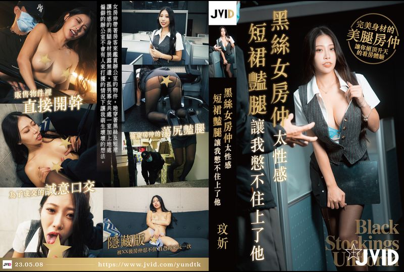JVID-QoJMN3kbThe female roommate in black silk is too sexy, and I can&#039;t help but fuck her with her gorgeous legs in a short skirt. - AV大平台-Chinese Subtitles, Adult Films, AV, China, Online Streaming