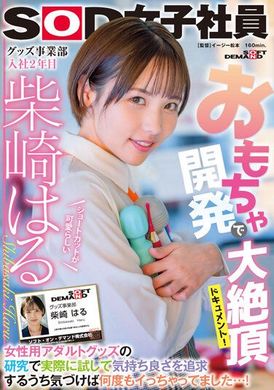 SDJS-195Toy Development Big Files! Women use adult toys to study actual measurements and pursue comfort when they find out that they have already had orgasms again and again...! Short-haired cute toy division... - AV大平台-Chinese Subtitles, Adult Films, AV, China, Online Streaming