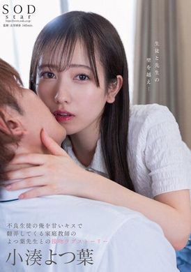 STARS-842Kominato Yotsuba Bad students use sweet kisses to play with my tutor Yotsuba-sensei&#039;s kissing love story. - AV大平台-Chinese Subtitles, Adult Films, AV, China, Online Streaming