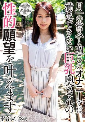 KSBJ-255Monthly activities and five times a week masturbation that can&#039;t satisfy the sexual desire of a big breasted wife Mizune-san is 28 years old - AV大平台-Chinese Subtitles, Adult Films, AV, China, Online Streaming