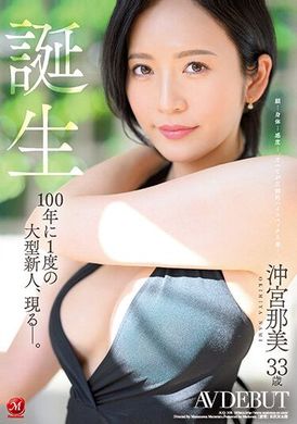 JUQ-300born! Okimiya Nami&#039;s 33-year-old AV premiere, a large-scale newcomer who appears once in a hundred years──. - AV大平台-Chinese Subtitles, Adult Films, AV, China, Online Streaming