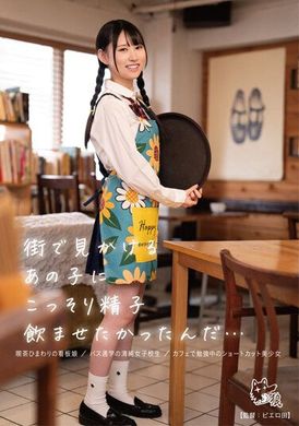 PIYO-173I want to secretly make that girl I saw on the street drink my semen... Mengli Rika, Igarashi Mizuki, Hiiragi Yuki - AV大平台-Chinese Subtitles, Adult Films, AV, China, Online Streaming