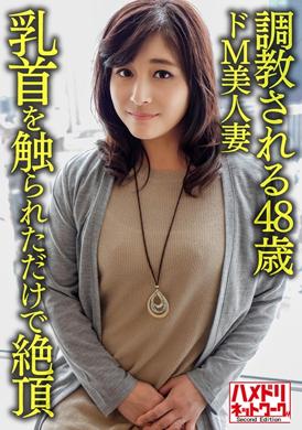 328HMDNV-626Has mature and plump breasts. Loves erotic sex. A 48-year-old shaking M beauty wife who has been trained. Sensitive body that climaxes as long as the nipples are touched. - AV大平台-Chinese Subtitles, Adult Films, AV, China, Online Streaming