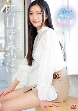 SSIS-833For the first time in life, a lot of tide blowing: Ashitaba Sanye challenged Sanben Fan for the first time - AV大平台-Chinese Subtitles, Adult Films, AV, China, Online Streaming