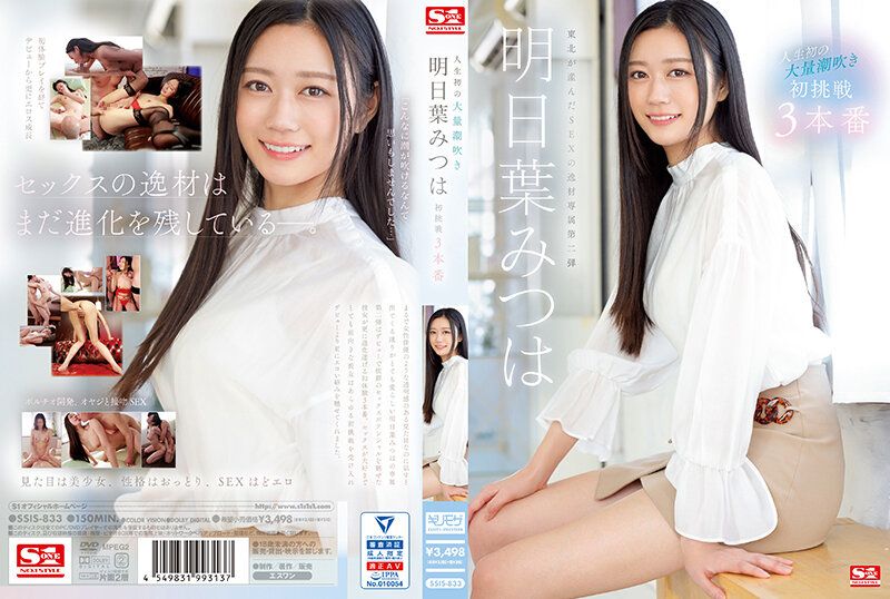 SSIS-833For the first time in life, a lot of tide blowing: Ashitaba Sanye challenged Sanben Fan for the first time - AV大平台-Chinese Subtitles, Adult Films, AV, China, Online Streaming