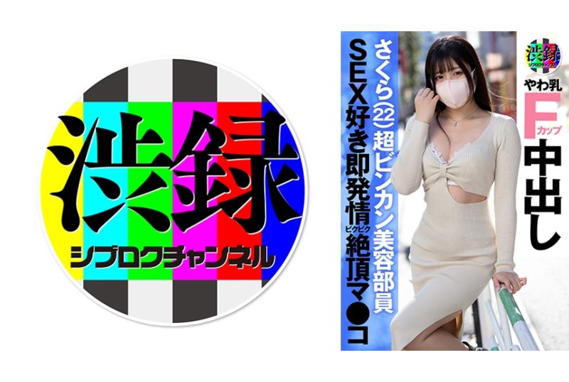 737SRC-005Shibuya Recording Sakura - AV大平台-Chinese Subtitles, Adult Films, AV, China, Online Streaming