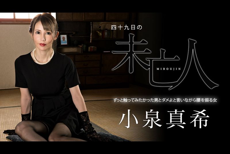 060323-001-caribA 49-day widow woman who said no. But her body was honest and she had sex with a man and twisted her waist. - AV大平台-Chinese Subtitles, Adult Films, AV, China, Online Streaming