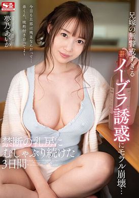 SSIS-835Sister-in-law&#039;s unguarded, no-underwear seduction, moral collapse! Eat delicious food full of forbidden breasts for three days and three nights Yumeno Aihua - AV大平台-Chinese Subtitles, Adult Films, AV, China, Online Streaming